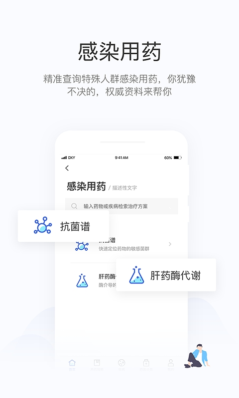 用药助手 V15.4.2截图1