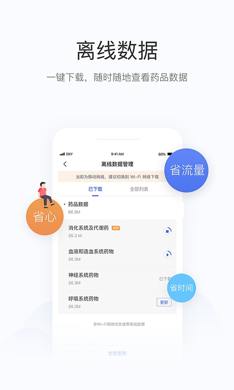 用药助手 V15.4.2截图2
