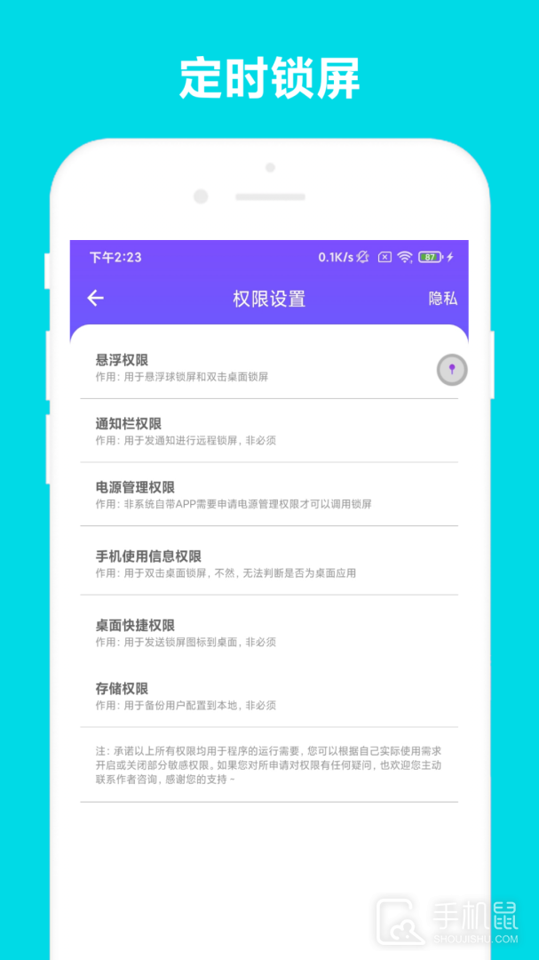 超级锁屏 V2.1.1截图1