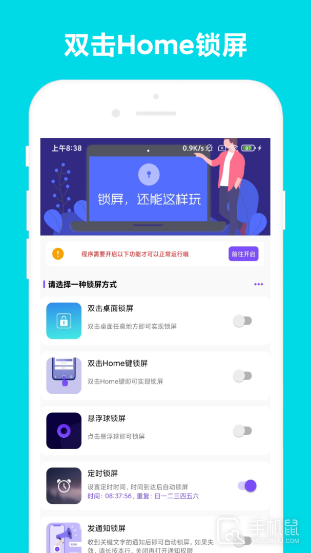 超级锁屏 V2.1.1截图2