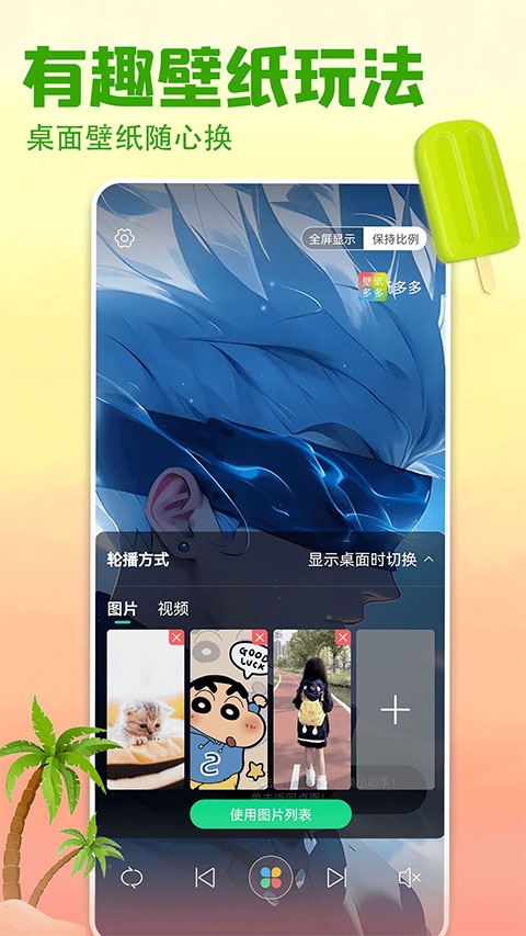 壁纸多多 V6.9.4.0截图2
