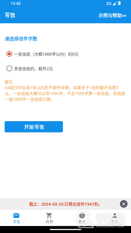 写信寄信宝 V1.6.0截图1