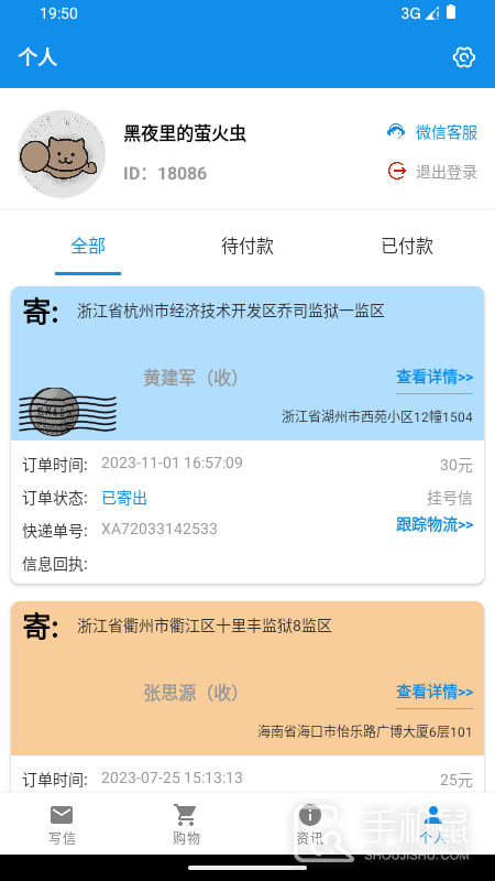 写信寄信宝 V1.6.0截图2