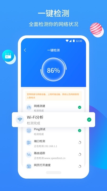 网维助手 V3.6.6截图1