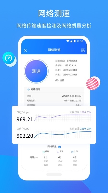 网维助手 V3.6.6截图2