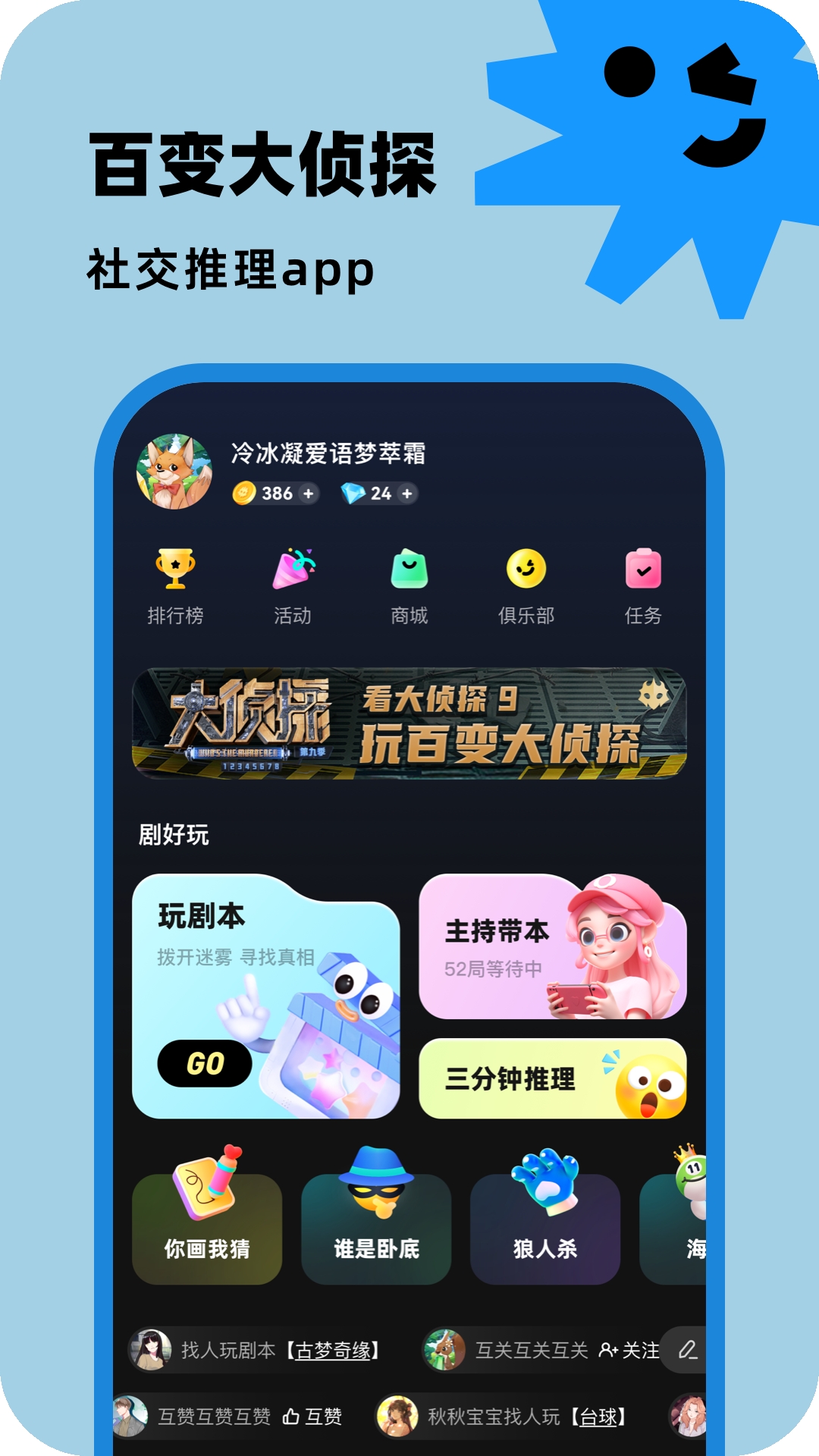 百变大侦探 V6.24.1截图1