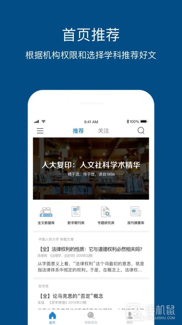 人大复印报刊资料 V1.3.5截图2