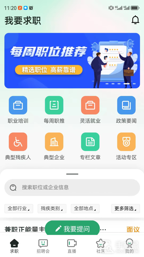 中国残联就业 V1.2.187截图1