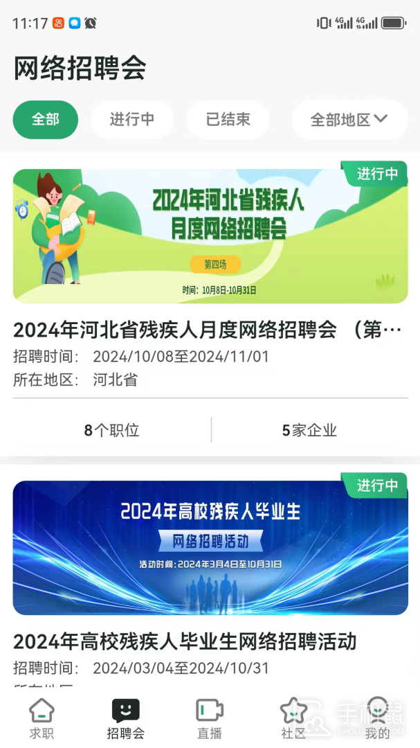 中国残联就业 V1.2.187截图2