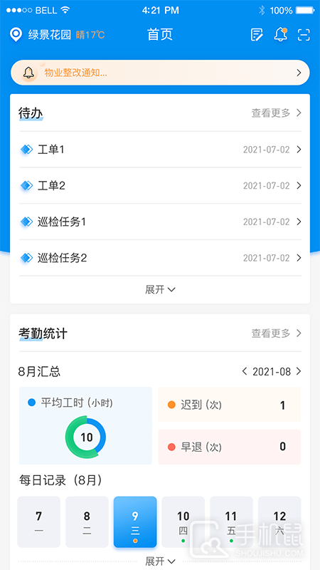 憬悦管家 V1.5.400截图1