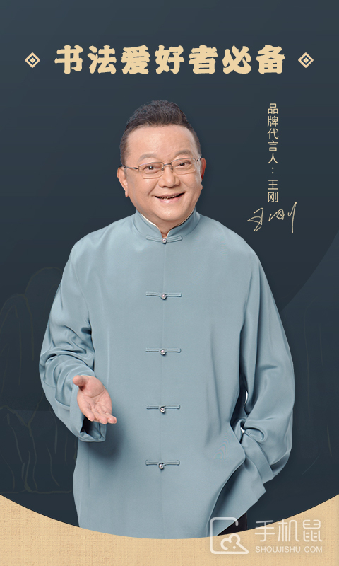 掌上碑帖 V5.2.0截图1