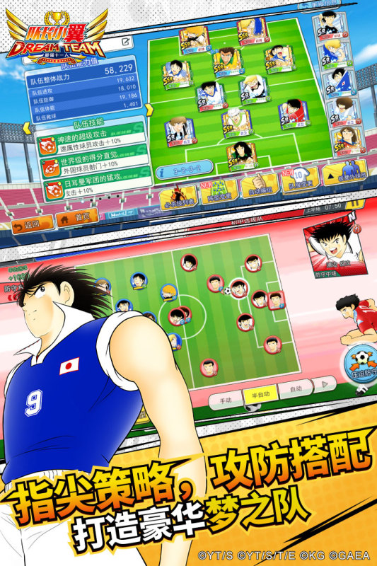 队长小翼最强十一人官方版 V6.0.1 安卓版截图1