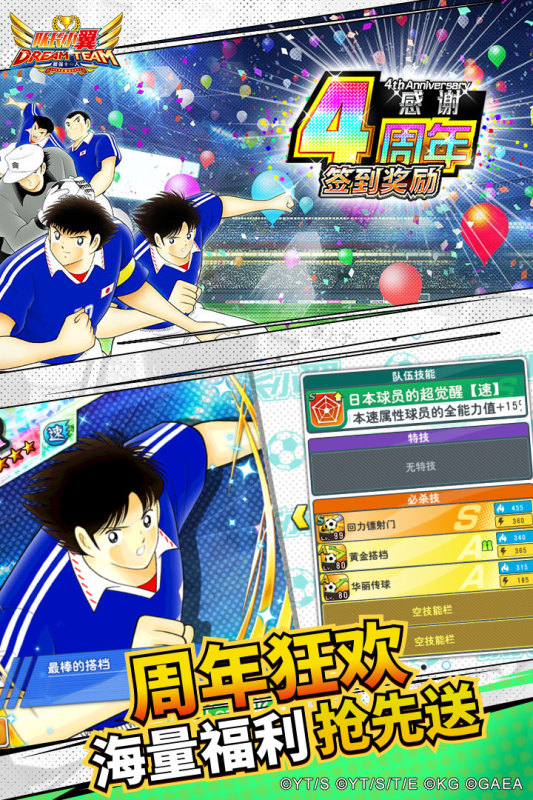 队长小翼最强十一人官方版 V6.0.1 安卓版截图2