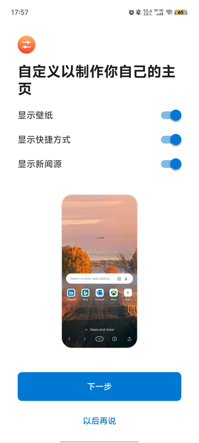 Edge浏览器安卓版 V138.0.3351.55 手机版截图1