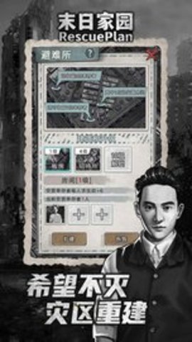 末日家园R计划 V1.0.1截图1