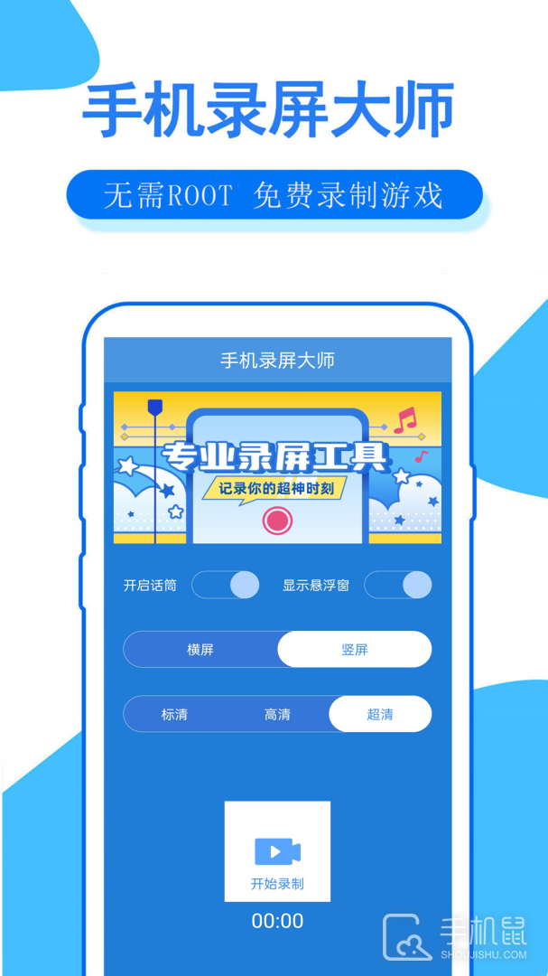 手机录屏大师 V2.08截图1