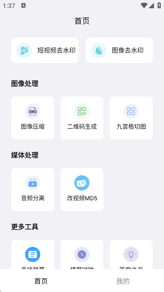 青禾去水印app下载最新版 V1.0.0.6 安卓版截图2