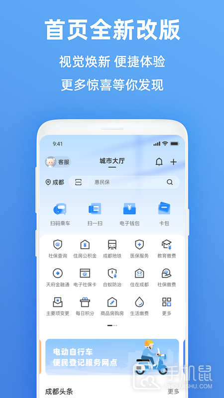 天府市民云 V5.5.2截图1