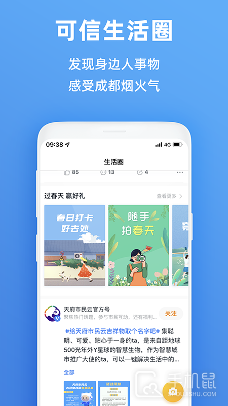 天府市民云 V5.5.2截图2
