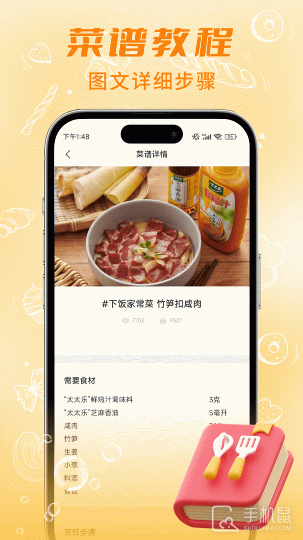 懒人食谱 V5.0.2截图2