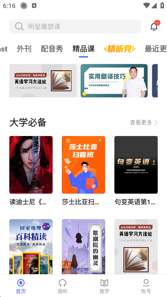 每日英语听力学习版最新版本下载 V25.7.0 安卓版截图2