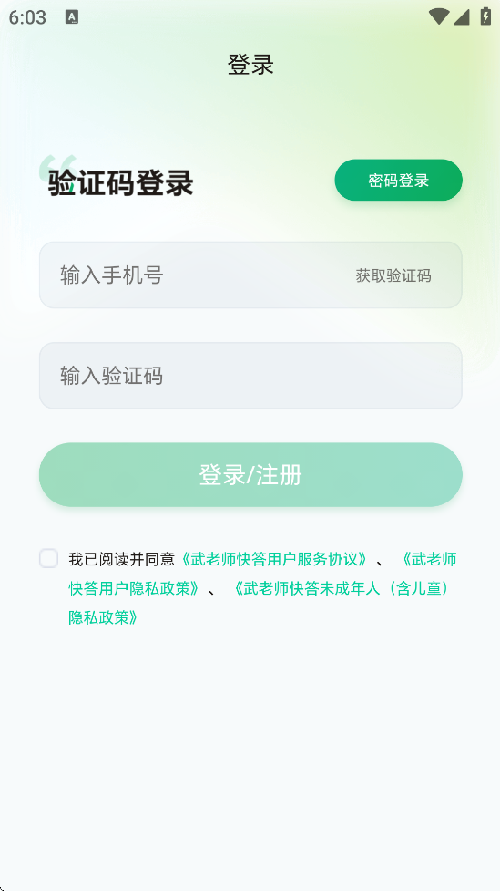 武老师快答软件下载免费安装 V1.8.1 安卓版截图2