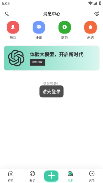 禁止蕉绿社区app下载 V2.5.4 安卓版截图2