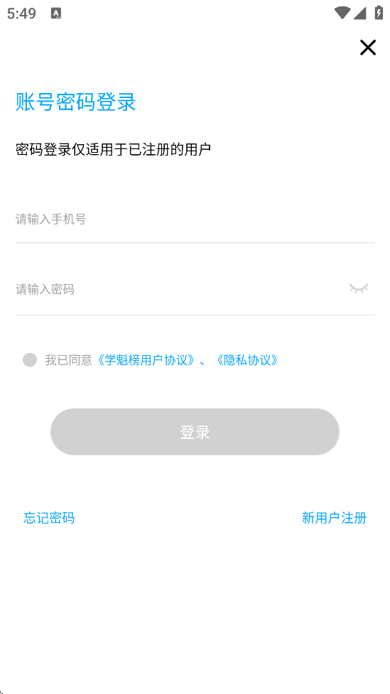 学魁榜官方下载安装安卓版 V2.0.0 最新版截图2