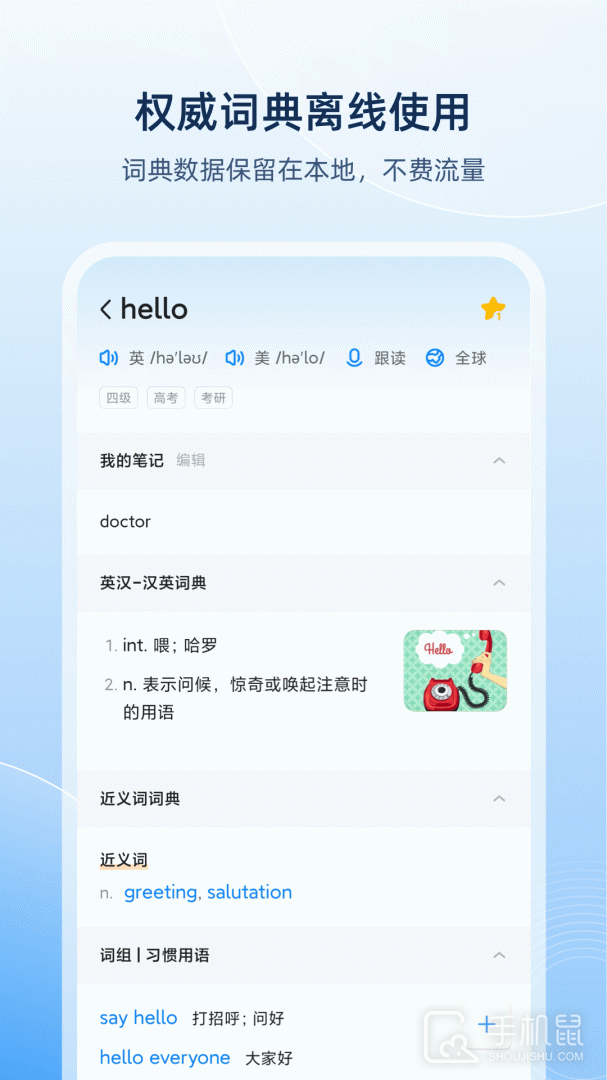 欧路词典 V25.7.0截图1