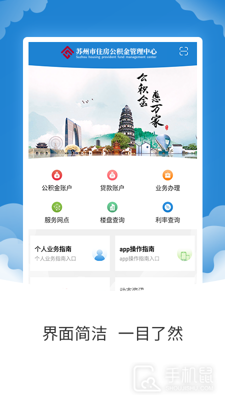 苏州公积金 V2.0.7截图1