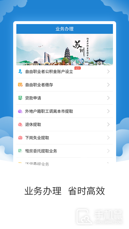 苏州公积金 V2.0.7截图2