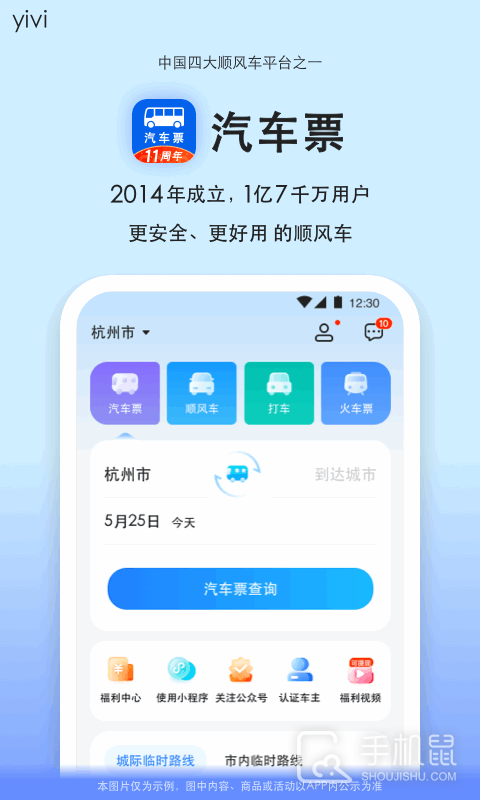 汽车票 V9.2.36截图1