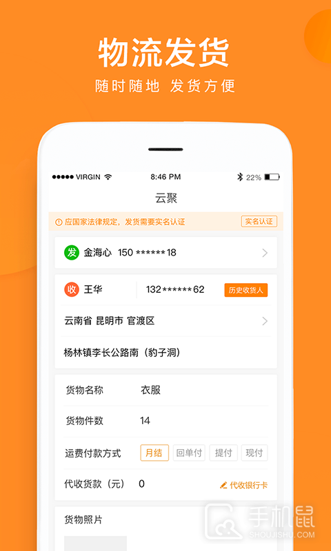 云聚物流 V3.8.7截图2