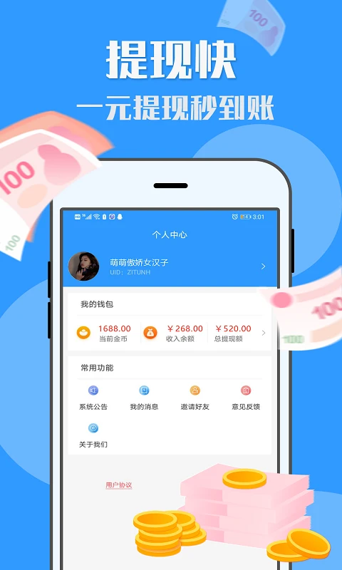 U米兼职 V1.7.3截图1