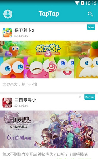 taptap V2.84.2-rel#100100截图2