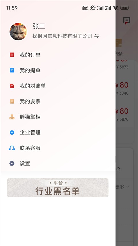 找钢网 V4.0.0截图1