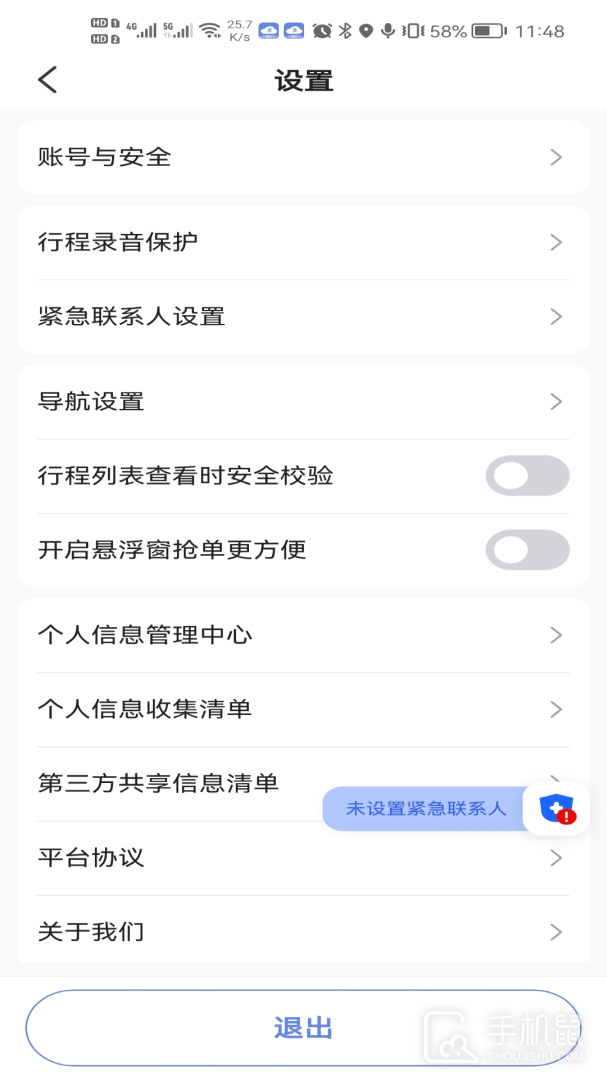 享约车聚合司机 V6.30.8.0002截图1