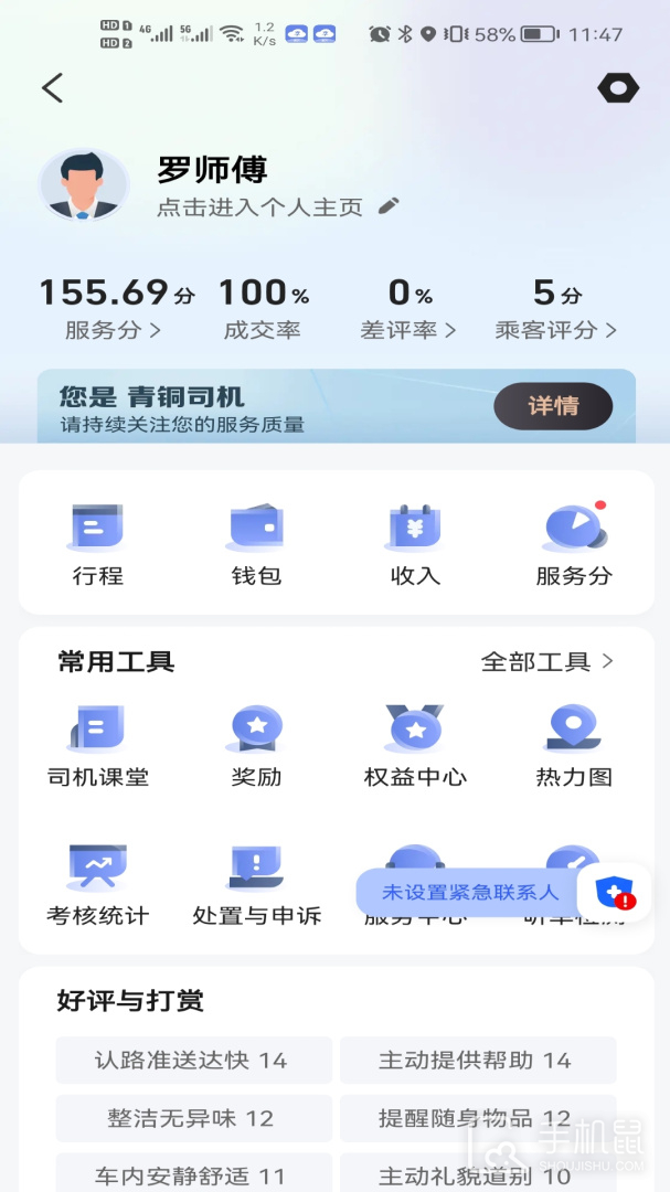 享约车聚合司机 V6.30.8.0002截图2