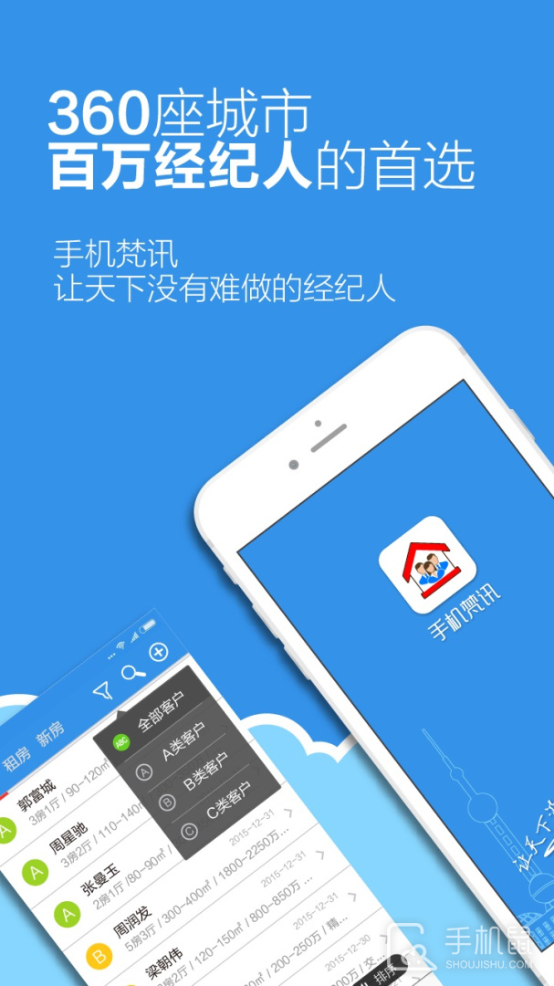 手机梵讯 V6.9.0截图1