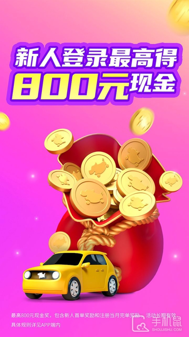 花小猪司机端 V1.25.4截图1