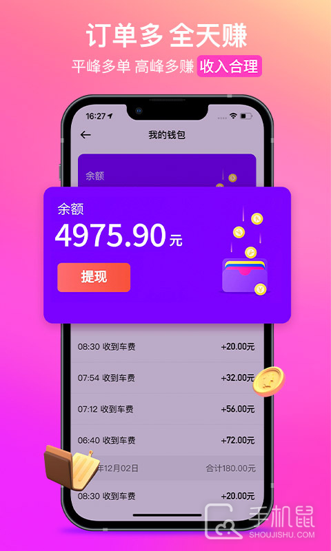 花小猪司机端 V1.25.4截图2