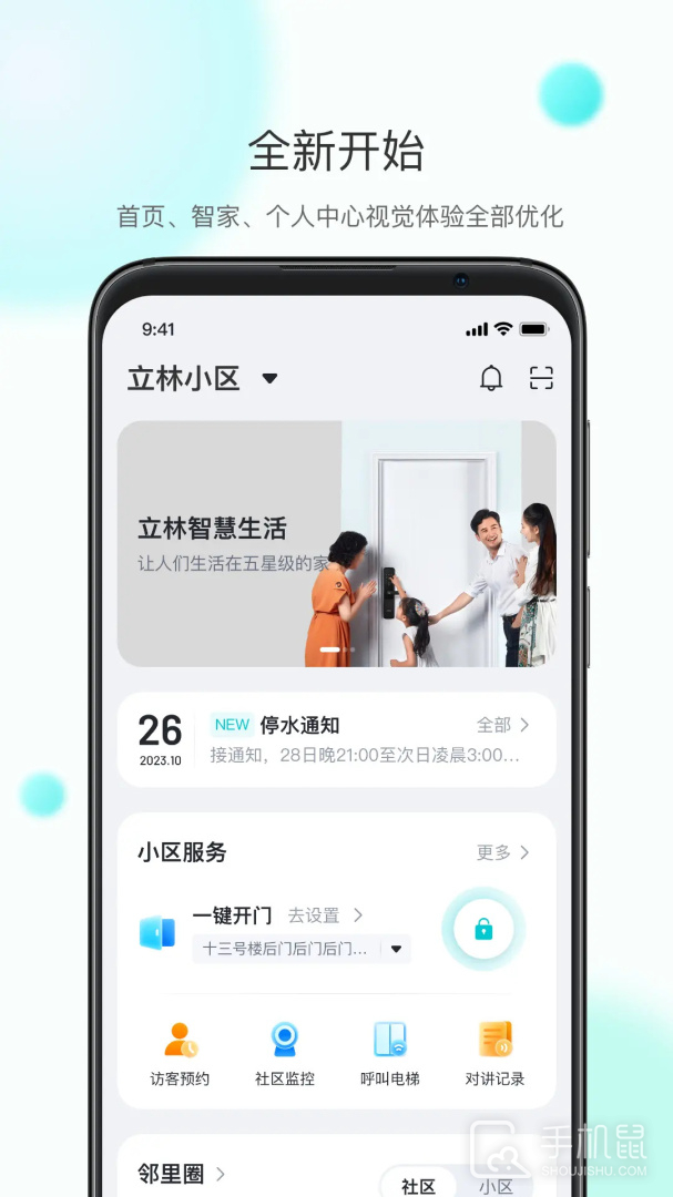 乐比邻 V6.1.07截图1