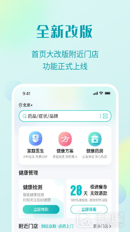 111医药馆 V4.5.2截图1
