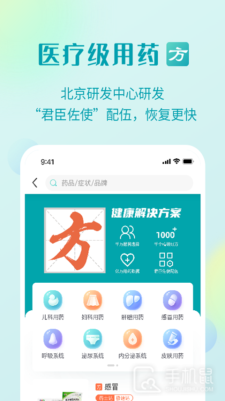 111医药馆 V4.5.2截图2