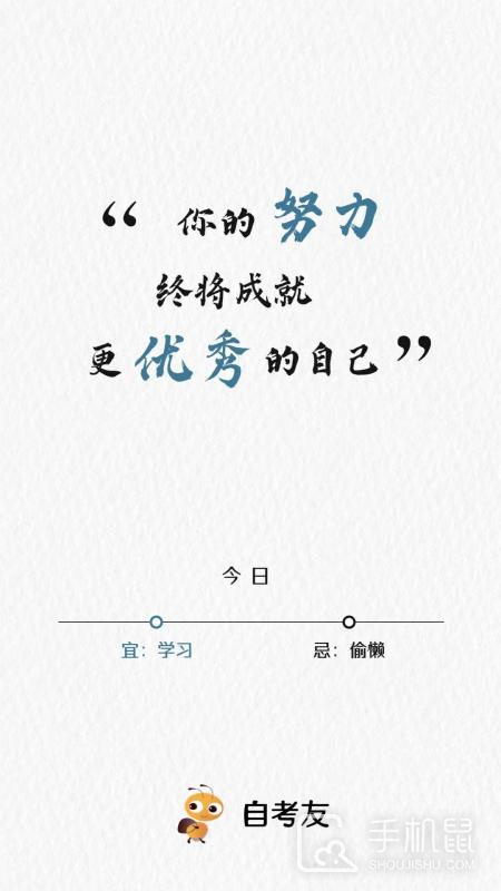 自考友 V4.0.6截图1