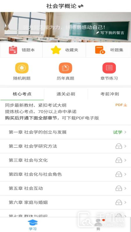 自考友 V4.0.6截图2