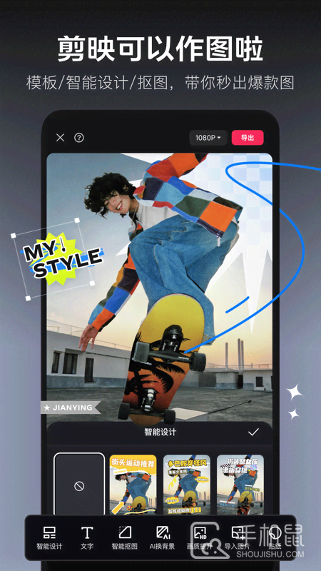 剪映 V16.6.0截图2