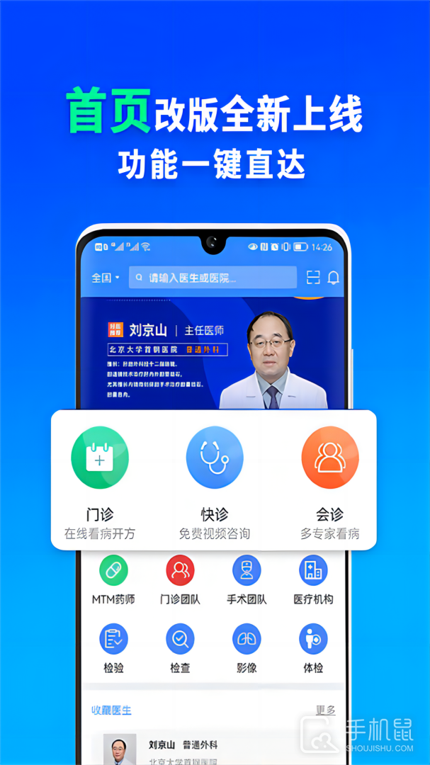 网医联盟 V4.2.6截图1