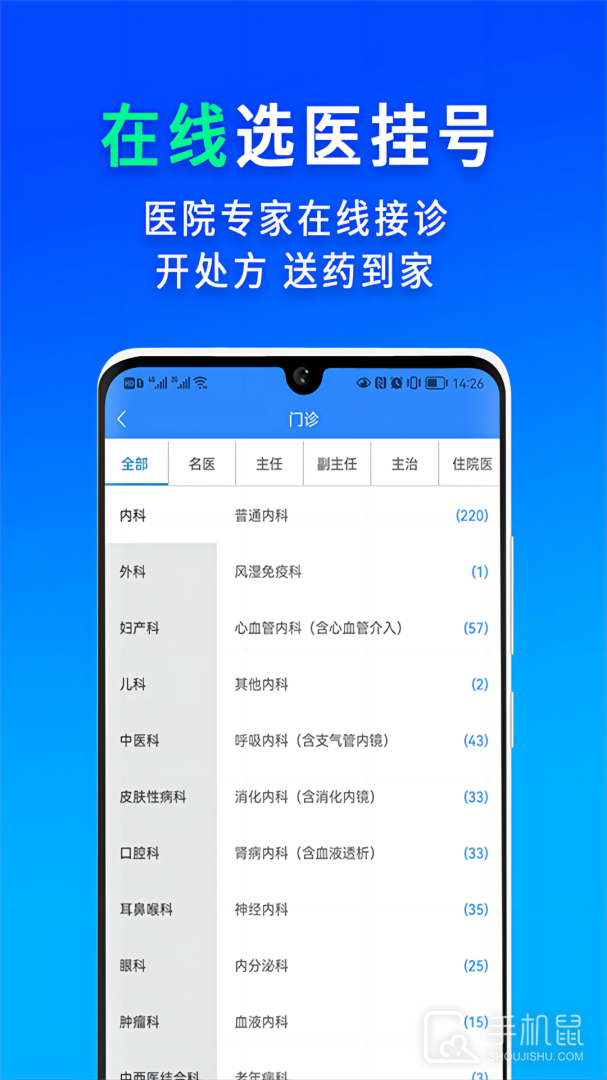 网医联盟 V4.2.6截图2