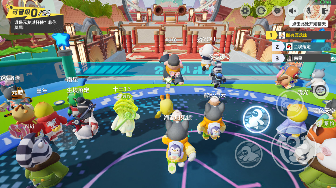 元梦之星手游官方正版 V1.3.99.1 安卓版截图2